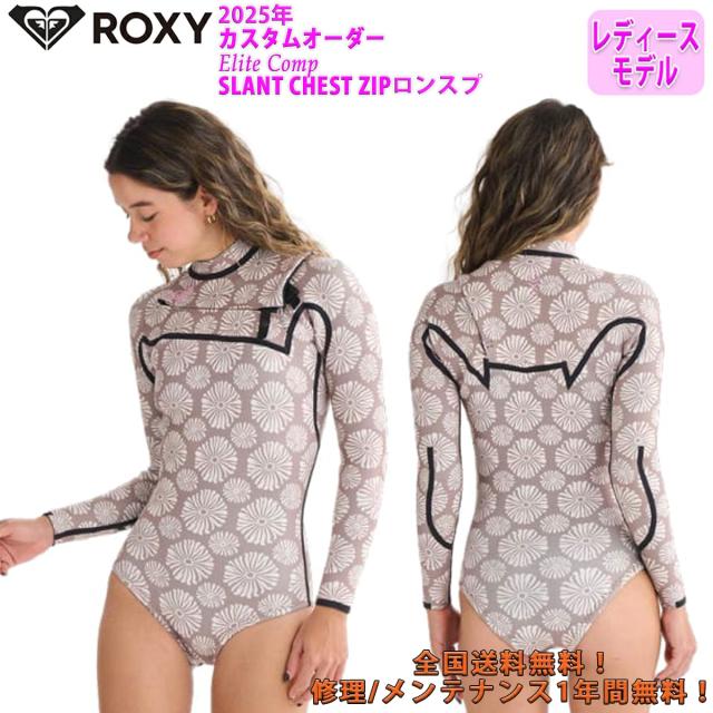 25 ROXY ロキシー ロンスプ ウェットスーツ ウエットスーツ スラントチェストジップ カスタムオーダー 春夏用 レディースモデル Elite Comp SLANT CHEST ZIP SCZ LS SP 2025年 品番 RWT251727 日本正規品