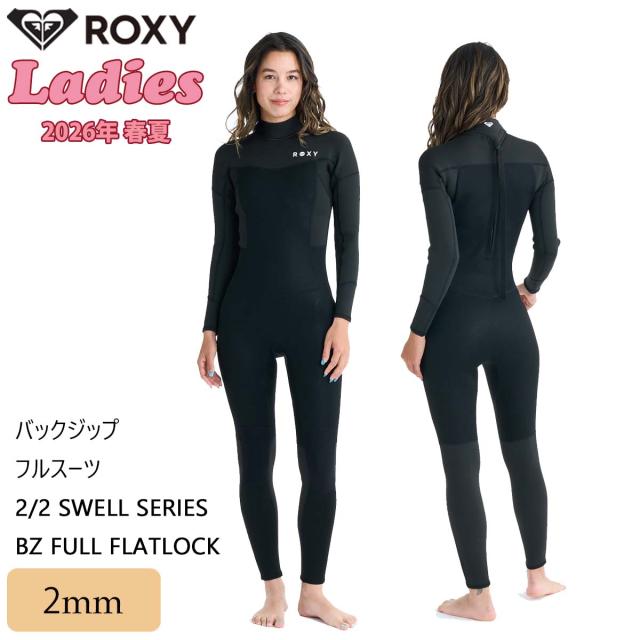 26 SS ROXY ロキシー ウェットスーツ フルスーツ バックジップ ジャージ 大人用 海 アウトドア マリンスポーツ サーフィン 2026年春夏 レディース 2/2 SWELL SERIES BZ FULL FLATLOCK 品番 RWT261707 日本正規品