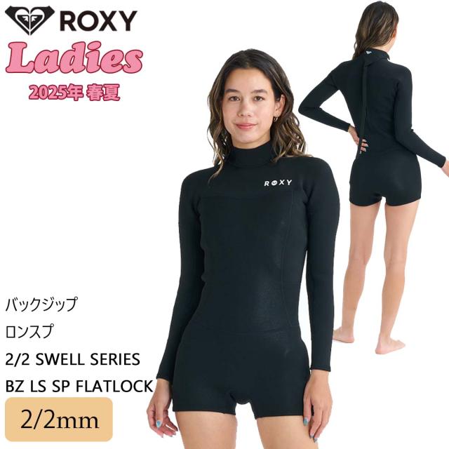 2026年3月上旬〜4月上旬出荷 予約商品 26 SS ROXY ロキシー ウエットスーツ ロンスプ 長袖 スプリング バックジップ 2mm 海 大人用 アウトドア マリンスポーツ サーフィン 2026年春夏 レディース 2/2 SWELL SERIES BZ LS SP FLATLOCK 品番 RWT261708 日本正規品