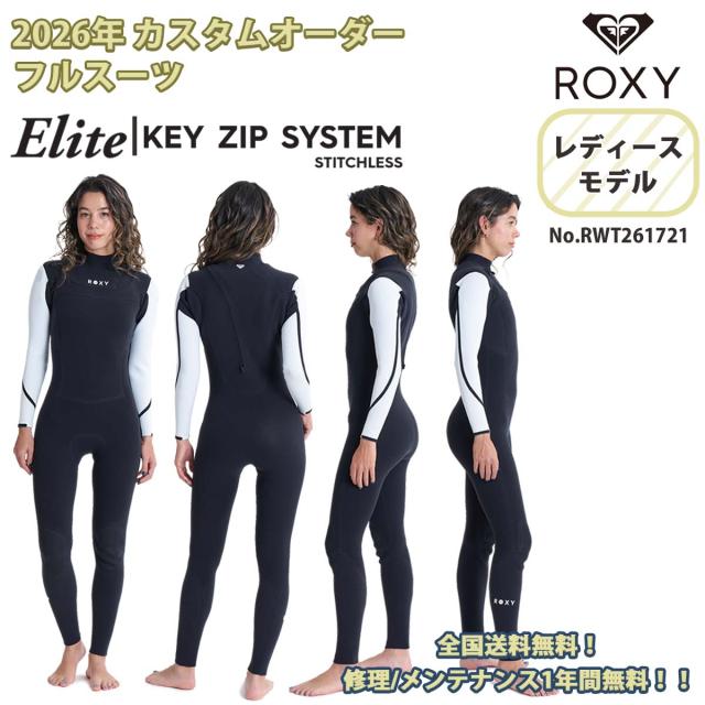 26SS ROXY ロキシー ウエットスーツ カスタムオーダー フルスーツ キージップ システム Elite KEY ZIP SYSTEM KZ FULL 2026年春夏 レディース 品番 RWT261721 日本正規品