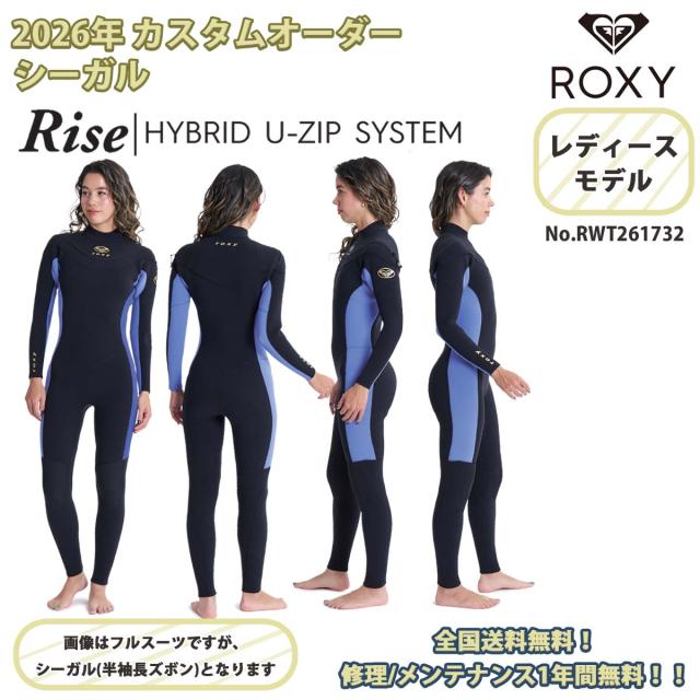 26SS ROXY ロキシー シーガル 半袖 長ズボン ウエットスーツ カスタム購入注文 Rise 変わり種Uジップ 3×3×2 HUZ SG 2026年春夏 レディース 品番 RWT261732 日本定まり品