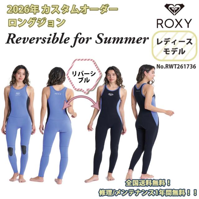 26SS ROXY ロキシー ロングジョン ロングジェーン ウエットスーツ カスタムオーダー リバーシブル オブ サマー 2×2mm Reversible for Summer LONGJANE サーフィン マリンスポーツ 2026年春夏 レディース 品番 RWT261736 日本正規品