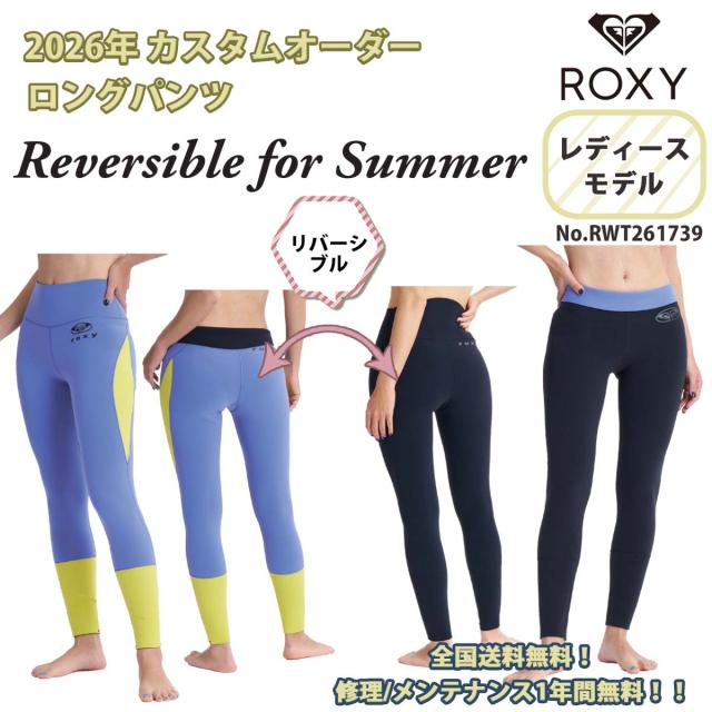 26SS ROXY ロキシー ロングパンツ ボトムスのみ ウエットスーツ カスタムオーダー リバーシブル オブ サマー 2×2mm Reversible for Summer 2.0 LONGPANT サーフィン マリンスポーツ 2026年春夏 レディース 品番 RWT261739 日本正規品