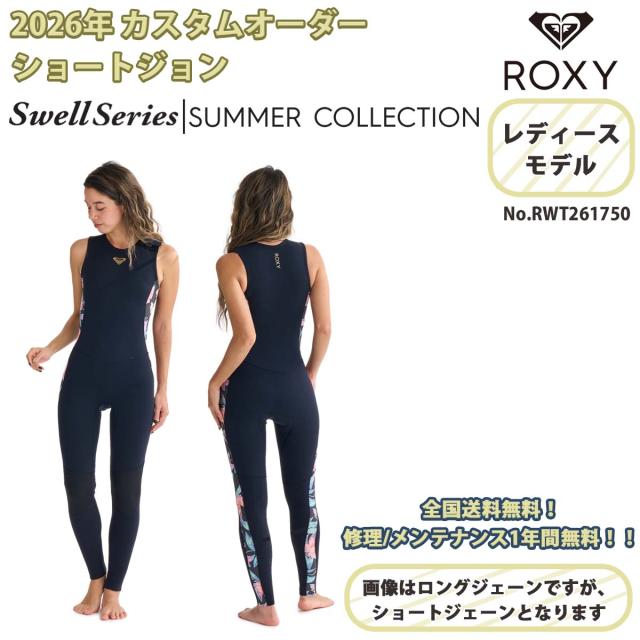 26SS ROXY ロキシー ショートジョン ショートジェーン ウエットスーツ カスタムオーダー スウェル シリーズ 2×2mm Swell Series SHORTJANE 2026年春夏 レディース 品番 RWT261750 日本正規品