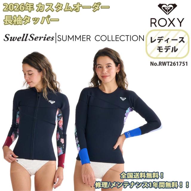 26SS ROXY ロキシー 長袖タッパー ジャケット ウエットスーツ カスタムオーダー スウェル シリーズ フロントジップ バックジップ 2×2mm Swell Series LS JACKET 2026年春夏 レディース 品番 RWT261751 日本正規品 21,243円