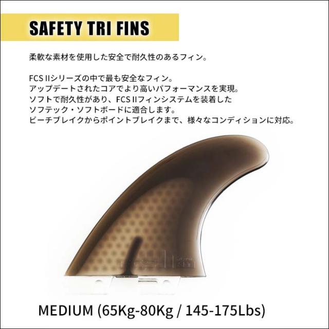 25 FCS2 フィン SAFETY TRI FINS SFT Softflex ソフトフレックス