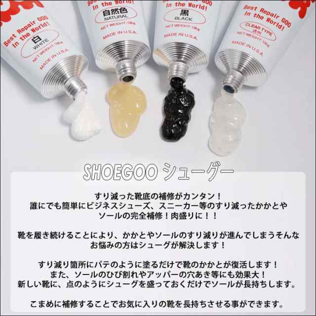 SHOEGOO シューグー シューズ強力補修剤 靴の補修剤 リペア 修理 100g スニーカー 補強 かかと ソール すり減り 滑り止め 革靴 日本正規品の通販はau  PAY マーケット - オーシャン スポーツ | au PAY マーケット－通販サイト