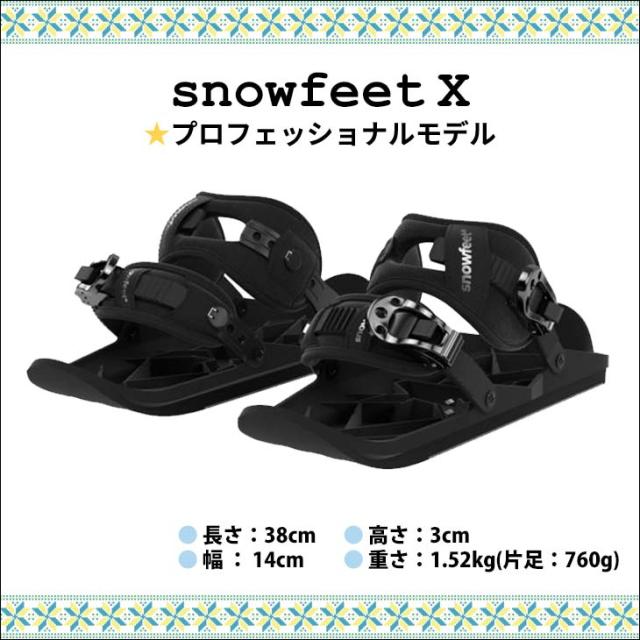 Snowfeet スノーフィート ショートスキー ブラック 箱・収納袋付き