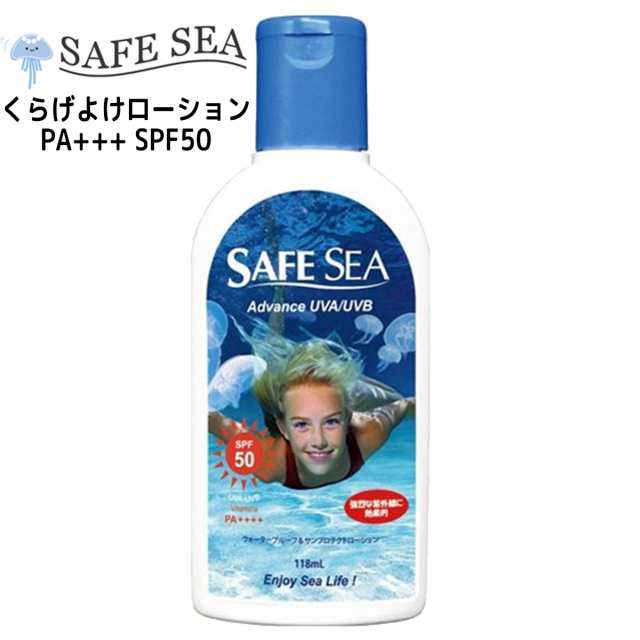 Safe Sea セーフシー クラゲよけ くらげよけ 日焼け止め Advance アドバンス ボトル 大容量118mlボトルタイプ 顔用 全身用 Uav Uvb Spf50の通販はau Pay マーケット オーシャン スポーツ