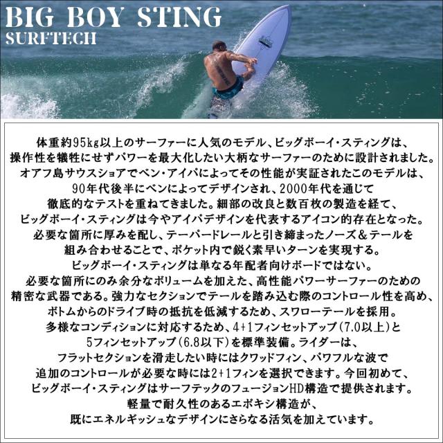 26 SURFTECH サーフテック サーフボード BIG BOY STING 6'4 6.4 ショートボード サーフィン EPS 板 AIPA アイパ センターフィン Futures フューチャー 2026年 日本正規品_1
