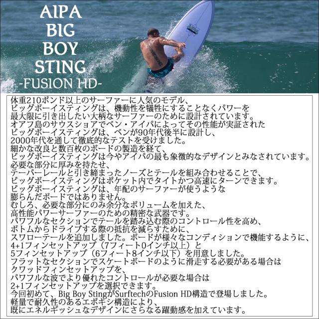 26 SURFTECH サーフテック サーフボード BIG BOY STING 7'4 7.4 ファンボード サーフィン 板 AIPA アイパ EPS futures 2026年 日本正規品_2