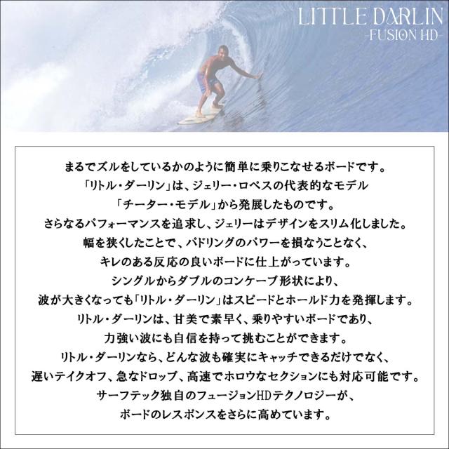 26 SURFTECH サーフテック サーフボード LITTLE DARLIN 7'0 7.0 ファンボード ミッドレングス サーフィン 板 EPS リトルダーリン Gerry Lopez ジェリーロペス Futures フューチャー 2026年 日本正規品_1