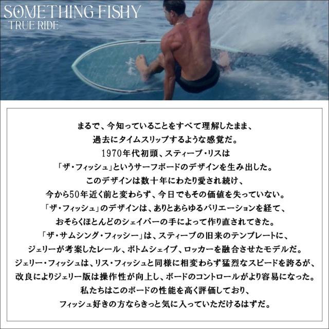 26 SURFTECH サーフテック サーフボード SOMETHING FISHY 6'0 6.0 フィッシュ ショートボード ツインフィン サーフィン 板 PU フィッシー Gerry Lopez ジェリーロペス Futures フューチャー 2026年 日本正規品_1
