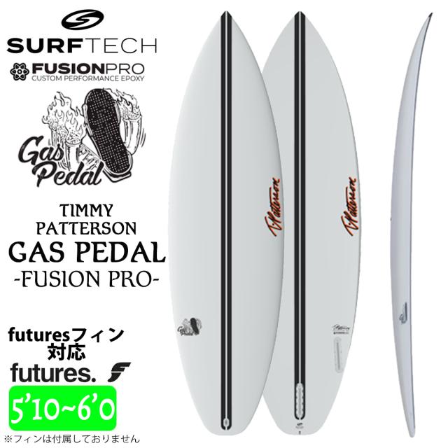 SURFTECH サーフテック サーフボード GAS PEDAL ガスペダル Timmy Patterson ティミー・パターソン 5’10〜6’0 サーフィン EPS futures 日本正規品