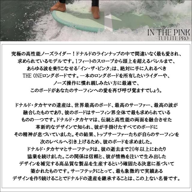 26 SURFTECH サーフテック サーフボード IN THE PINK 9'3 9.3 ロングボード サーフィン 板 Donald Takayama ドナルドタカヤマ EPS FCS2 2026年 日本正規品_1