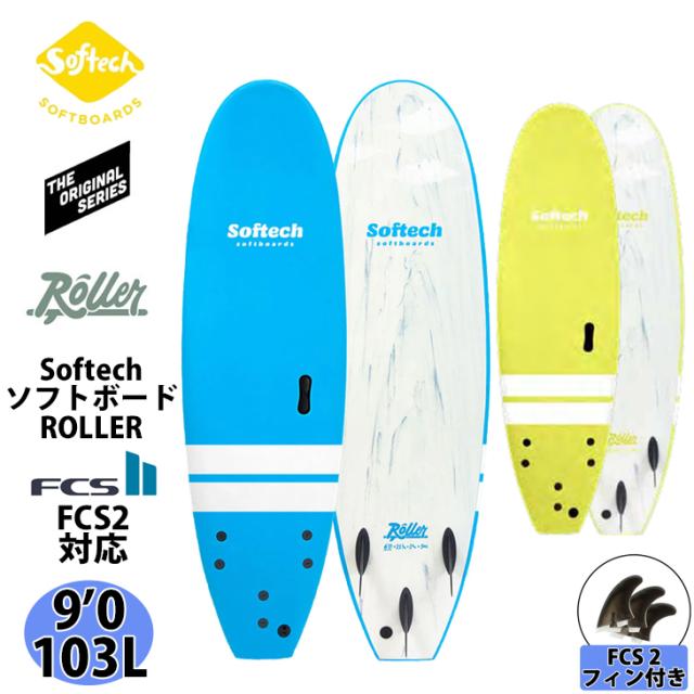 2025年3月中旬〜5月中旬出荷 予約商品 25 ソフテック Softech ROLLER ローラー 9’0 ソフトボード サーフボード 2025年 日本正規品の通販は