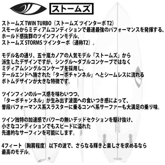 23 シャープアイ SHARP EYE STORMS TWIN TURBO ストームズツインターボ PU FCS2 サーフボード ショートボード  2023年 日本正規品の通販はau PAY マーケット - オーシャン スポーツ | au PAY マーケット－通販サイト