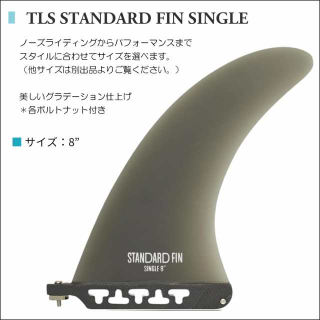 TOOLS トゥールス サーフィン フィン TLS STANDARD FIN SINGLE 8.0