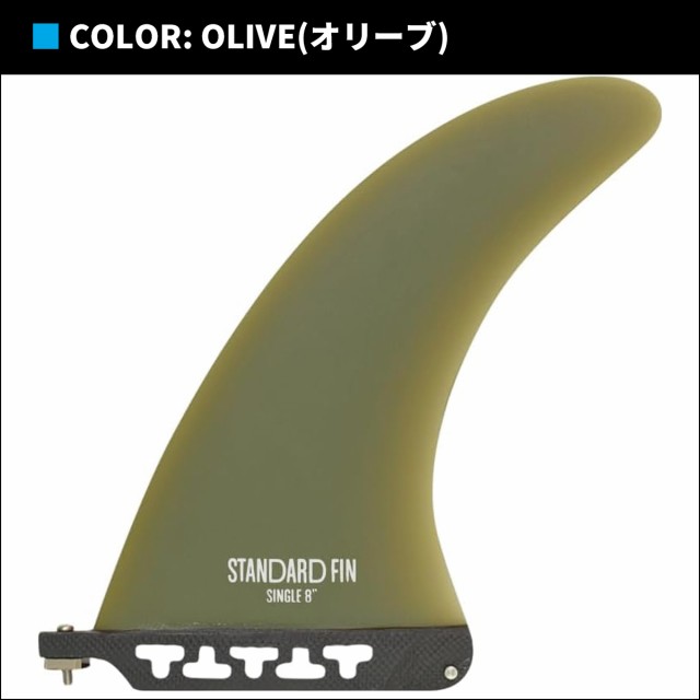 TLS オリジナル STANDARD FIN SINGLE ８” OLIVE-