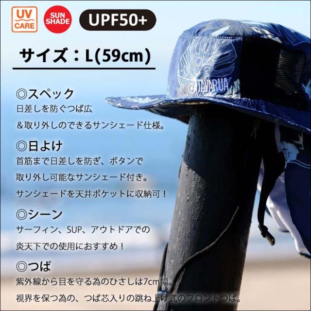 Tavarua タバルア スタンダードサンシェードサーフハット サーフハット マリンハット 水陸両用帽子 メンズ Upf50 紫外線カット つば広 の通販はau Pay マーケット オーシャン スポーツ