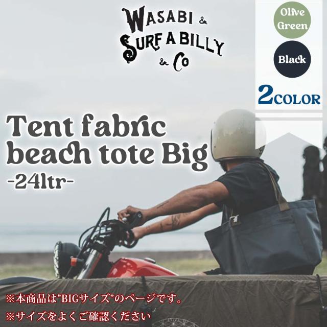 25 Wasabi originals ワサビオリジナル トートバッグ Jared surf a billy Ten fabric beach tote bag Big 鞄 ビーチバッグ テント生地 サーフィン マリンスポーツ 2025年春夏 日本正規品