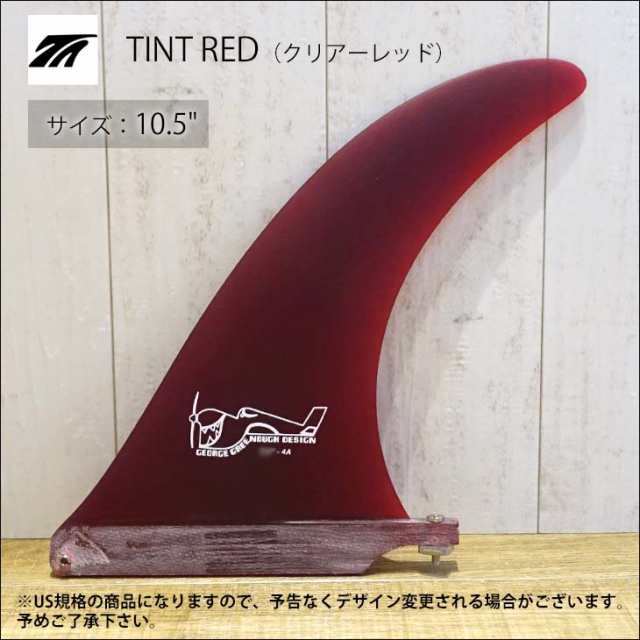 TRUE AMES トゥルーアムス フィン Greenough 4A Sanded 10.5 ジョージグリノーフィン ジョージグリノウ ロングボード センターフィン シ