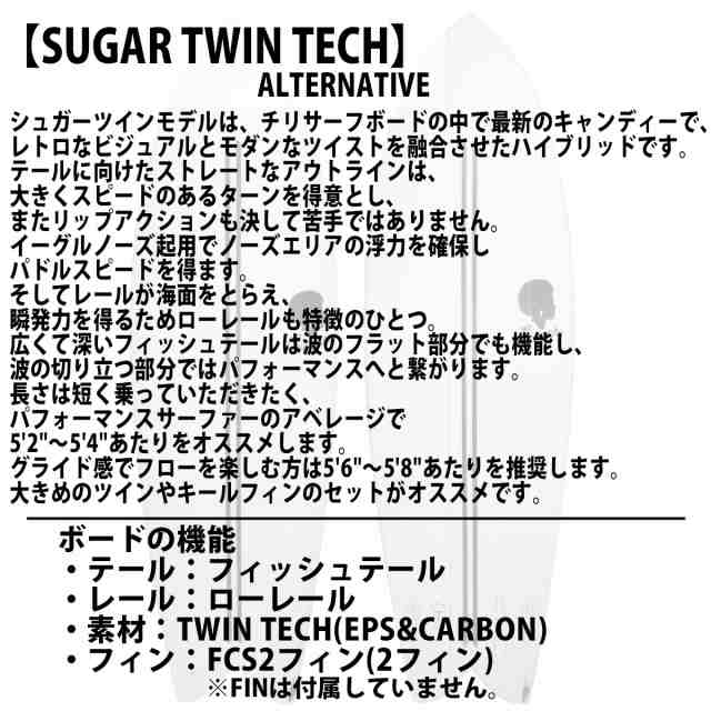 24 CHILLI チリ サーフボード SUGAR TWIN TECH シュガー ツイン