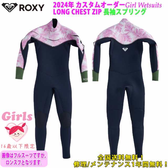 24 ROXY ロキシー 長袖スプリング ロンスプ ウェットスーツ ウエットスーツ カスタムオーダー 春夏 ガールズ 2024年 TWT241723 日本正規