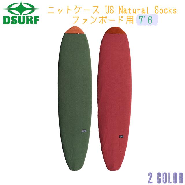 DESTINATION デスティネイション ニットケース US Natural Socks ファンボード用 ボードケース 7'6” サーフィン 日本正規品