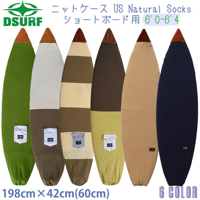 DESTINATION デスティネイション ニットケース US Natural Socks ボードケース ショートボード用 6'0-6'4 - DESTINATION” サーフィン 日本正規品