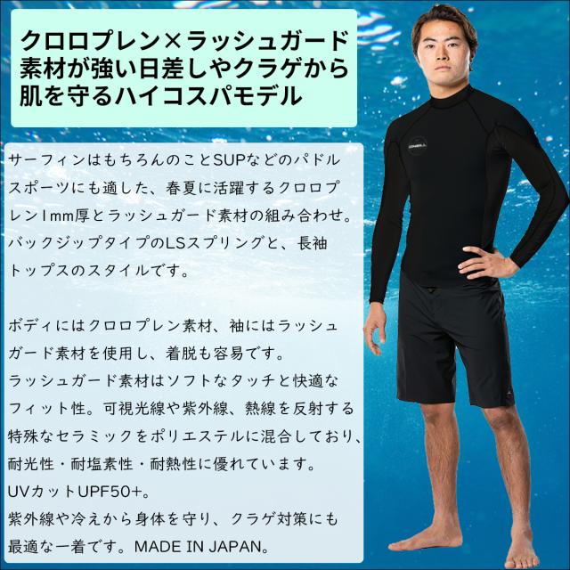 26 O'NEILL オニール 長袖タッパー O’ZONE LSトップ 1mm サーフィン ウェットスーツ ウエットスーツ 春夏用 メンズモデル 2026年 品番 WSS-909A5 日本正規品