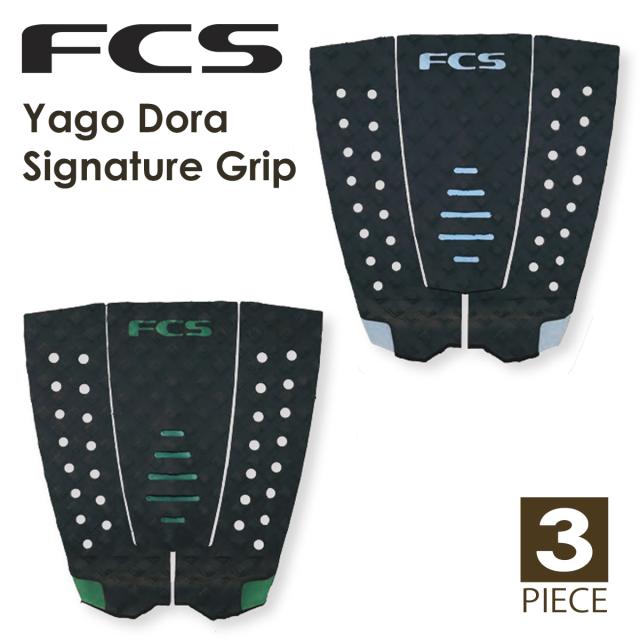 26 FCS デッキパッド ヤゴ・ドラ シグネチャーモデル 3ピース Yago Dora トラクションパッド デッキパッチ サーフボード サーフィン YD Signature Grip 日本正規品