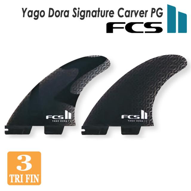 26 FCS2 フィン ヤゴ・ドラ シグネチャーモデル カーバー Yago Dora Signature Carver PG Tri Fins トライフィン パフォーマンスグラス 3フィン 3本セット サーフボード サーフィン 日本正規品
