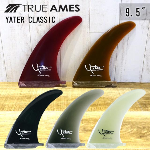TRUE AMES トゥルーアムス フィン シングルフィン YATER CLASSIC 9.5