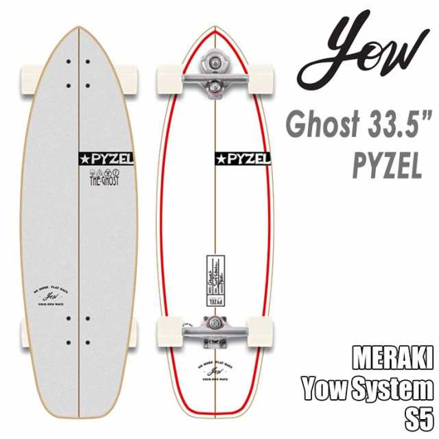 限定 Yow Ghost 33.5” PYZEL ヤウ パイゼル ゴースト | carren.jp