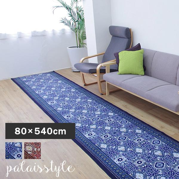 送料無料 廊下敷き 廊下マット キッチンマット パレスタイル 80×540cm 日本製 国産 おしゃれ 滑りにくい 北欧 ブルー ブラウン 三愛 メーカー直送の通販は 31,200円