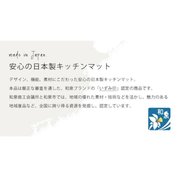 廊下敷き キッチンマット 台所マット ボタニレル (80cm幅) 80×240cm おしゃれ 滑りにくい 日本製 国産 抗菌 防臭 吸水 速乾 東レ 三愛 メーカー直送