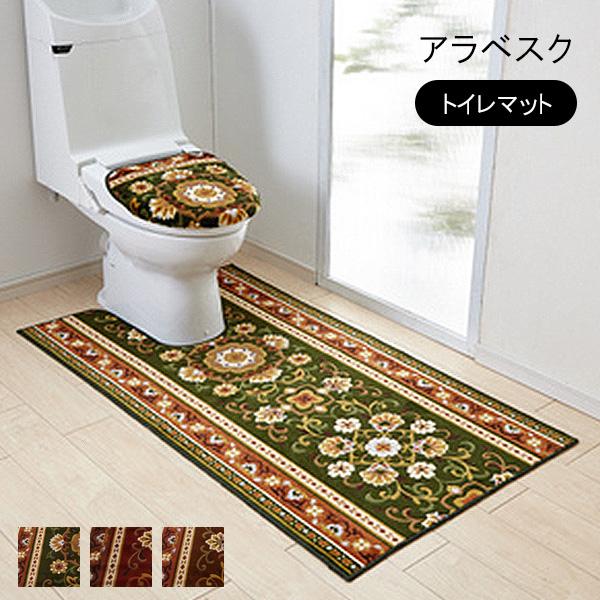 トイレマット トイレ用 マット 日本製 65cm幅 80cm幅  滑りにくい アラベスク 抗菌 防臭 吸水 速乾 グリーン エンジ ブラウン 花柄 国産 三愛 メーカー直送