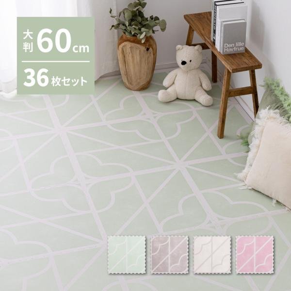 ジョイントマット おしゃれ 大判 約60×60cm 36枚入 厚み約1.2cm きゅろす 撥水 レトロデザイン マット タイルカーペット 水洗いOK hg メーカー直送