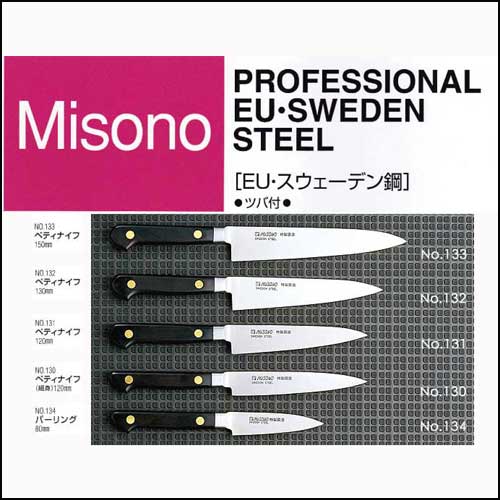 ミソノ　MISONO ＥＵ・スウェーデン鋼 EU・カーボン鋼 牛刀 ツバ付 195ｍｍ（標準刃付け） 包丁 NO.118 日本製の通販は