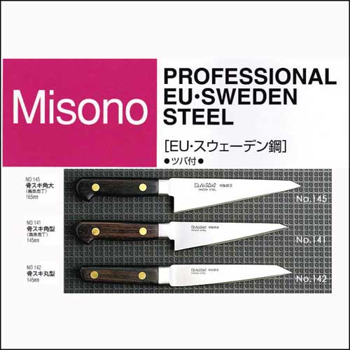 ミソノ　MISONO ＥＵ・スウェーデン鋼 EU・カーボン鋼 牛刀 ツバ付 195ｍｍ（標準刃付け） 包丁 NO.118 日本製の通販は