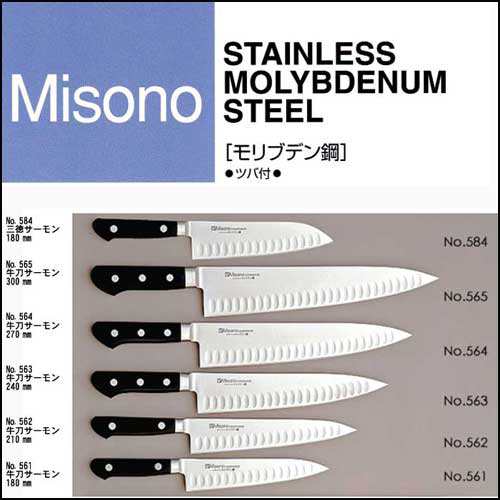 ミソノ 包丁 160mm 中三徳 MISONO モリブデン鋼 中三徳 ツバ付 160ｍｍ