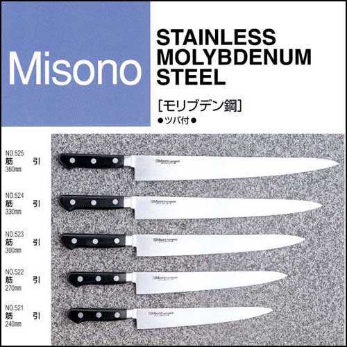 Misono  モリブデン鋼　サーモン　牛刀　240mm