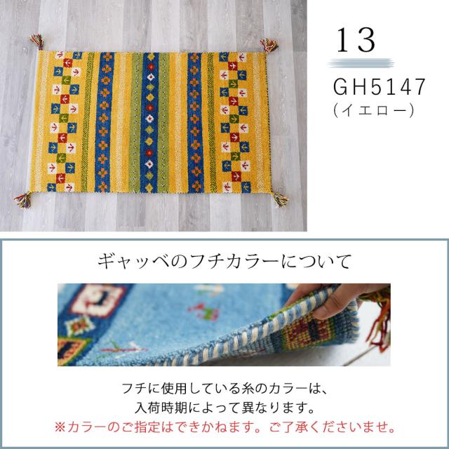 在庫処分 送料無料 玄関マット マット 室内 屋内 ハンドノット手織りギャッベ 70×120cm 長方形 ウール ギャベ フリンジ ホットカーペット・床暖房対応 北欧 おしゃれ エントランス ドアマット カラフル マルチ 【メーカー直送】 プレゼント 実用的 ギフト_7