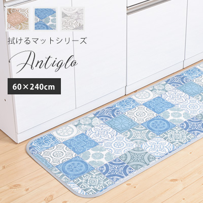キッチンマット 台所 拭ける アンティグロ/60×240cm おしゃれ 滑りにくい 防炎 日本製 北欧 モロッコタイル 三愛 【メーカー直送】