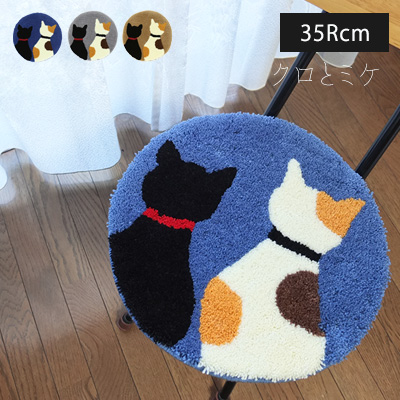 送料無料 チェアパッド チェアマット マット クロとミケ 35rcm 円形 丸型 ネコ かわいい 北欧 猫 おしゃれ 座面 イス用 いすマット 椅子の通販はau Pay マーケット きりやま商店