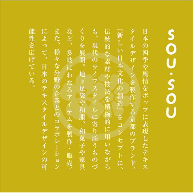 玄関マット 室内 屋内 SOU・SOU 60×110cm 大きい 大きめ おしゃれ 北欧 Kleen-Tex(クリーンテックス) かわいい 日本製 国産 洗える 滑り止め 京都 ドアマット マット【メーカー直送】_2