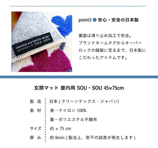 玄関マット 室内 屋内 SOU・SOU 60×110cm 大きい 大きめ おしゃれ 北欧 Kleen-Tex(クリーンテックス) かわいい 日本製 国産 洗える 滑り止め 京都 ドアマット マット【メーカー直送】_4