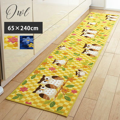 キッチンマット 台所マット ふくろう/65×240cm おしゃれ 滑りにくい フクロー 日本製 国産 抗菌 北欧 アクリル 三愛 【メーカー直送】