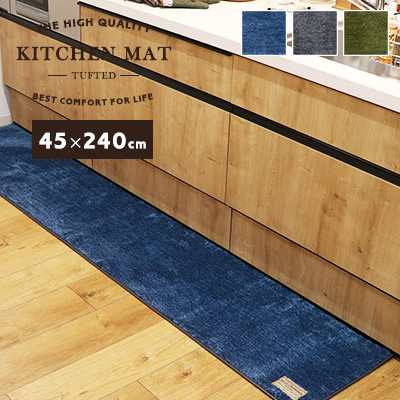 キッチンマット 無地 おしゃれ S&S/45×240cm 台所マット 北欧 グリーン ネイビー グレー 240cm カキウチ RK メーカー直送｜au  PAY マーケット